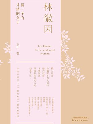 cover image of 林徽因